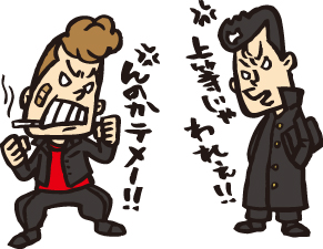 上等じゃ!われぇ!!といきこんでいるヤンキー